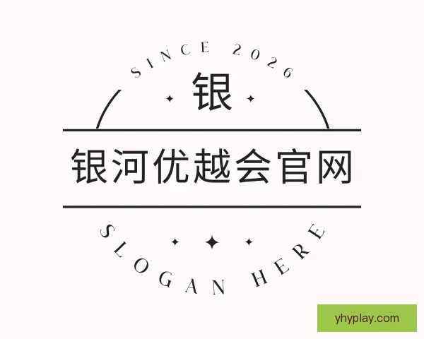 关于银河优越会官网